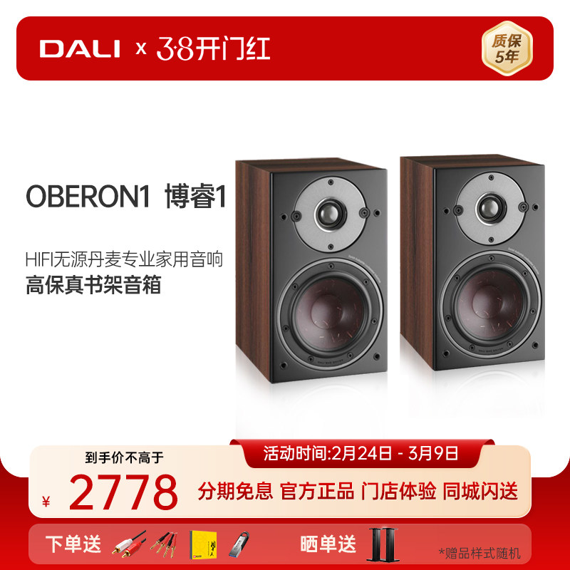 DALI/达尼 OBERON博睿1 HIFI无源书架音箱丹麦高保真专业家用音响