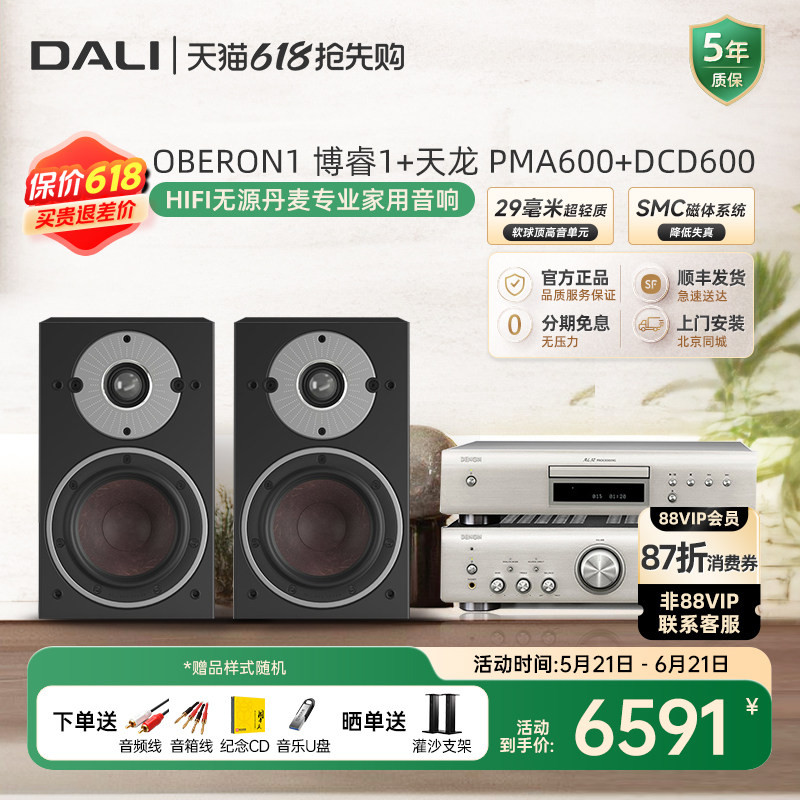 DALI/达尼 OBERON博睿1发烧HIFI书架音箱+天龙马兰士功放CD播放机