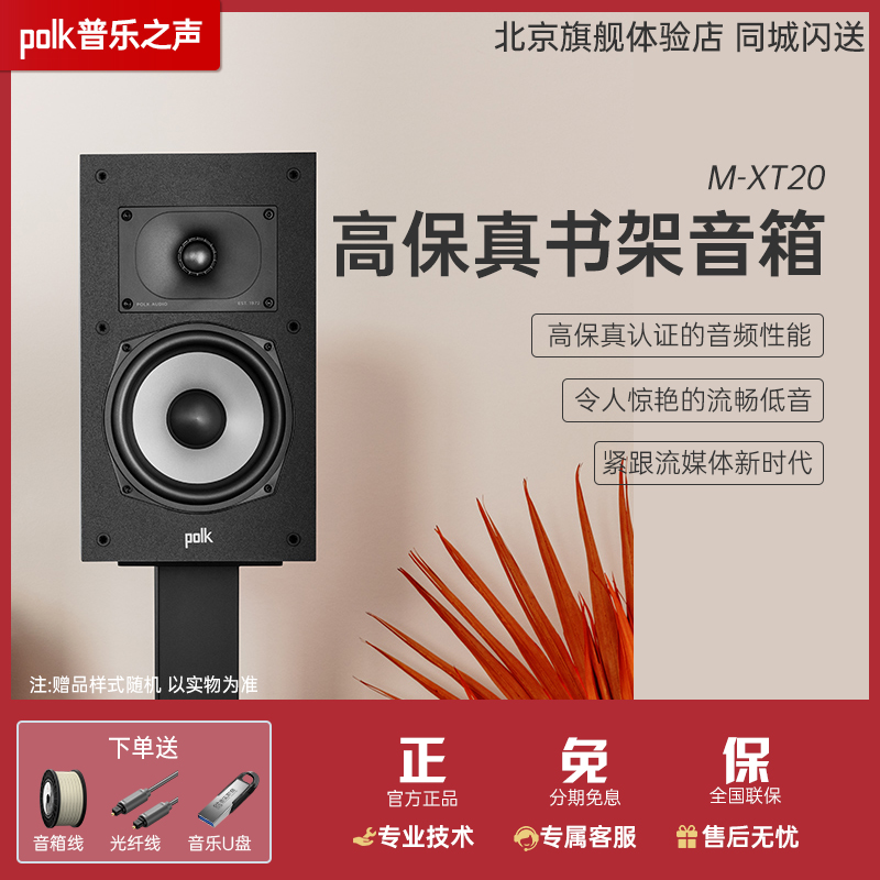 HiFi音箱音响Polkaudio/普乐之声