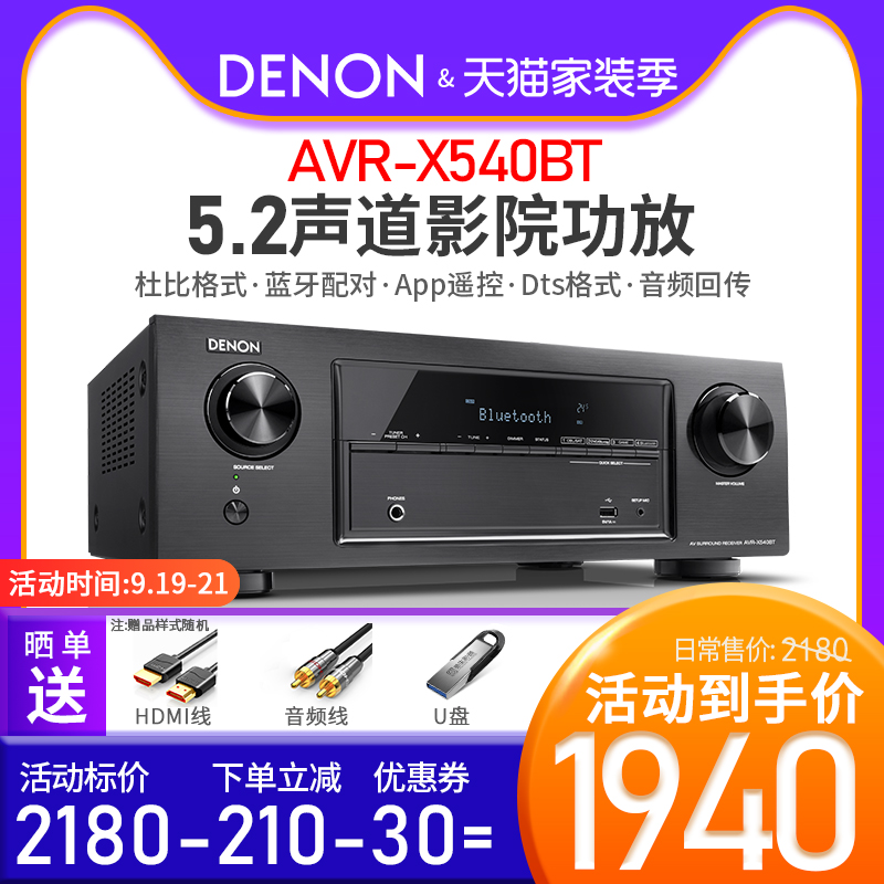 Denon/天龙 AVR-X540BT 家用5.2声道AV功放机4K蓝牙家庭影院包邮