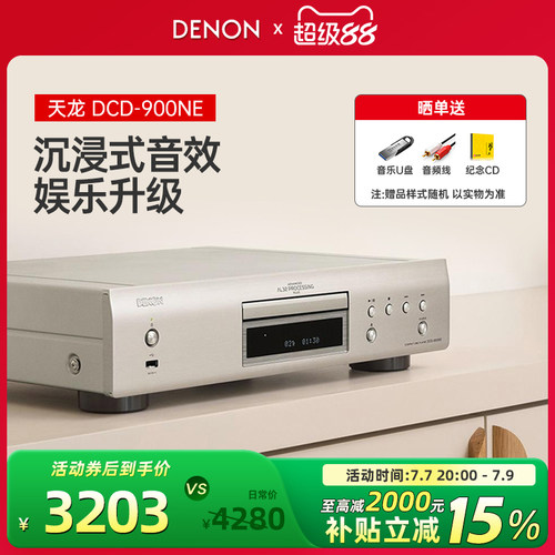 Denon/天龙CD机播放器DSD解码