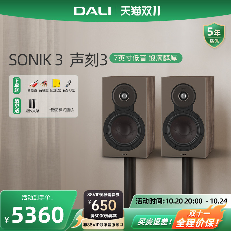 DALI/达尼 SONIK3 声刻3音响家用HIFI发烧级无源书架音箱专业丹麦