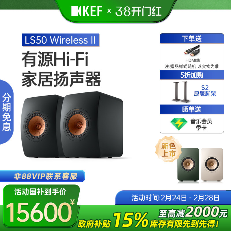 KEF LS50 Wireless II 高保真有源数字音响蓝牙发烧HIFI书架音箱