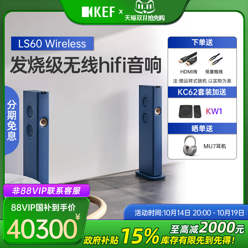 KEF LS60 Wireless 高保真发烧级无线hifi音响2.0客厅音箱落地箱