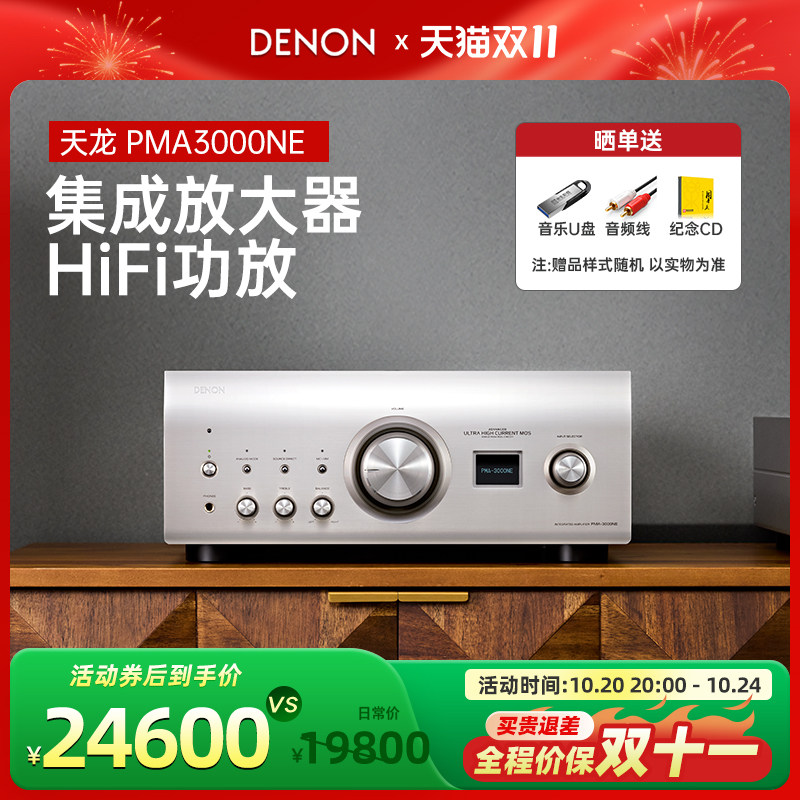 【新品】Denon/天龙PMA-3000NE HIFI功放机大功率集成放大器
