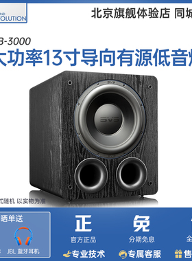 SVS美国超重低音炮导向 PB 3000 客厅有源音响家用家庭影院大功率