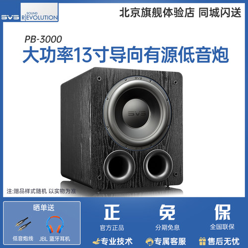 SVS美国超重低音炮有源导向