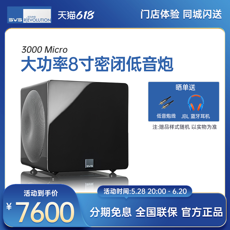 SVS美国超重低音炮 3000 Micro 客厅有源音响家庭影院大功率双8寸