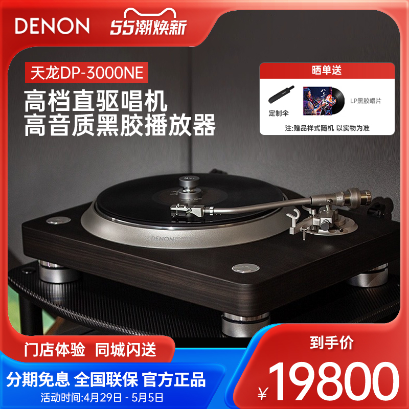 新品上市】天龙DP-3000NE专业级黑胶唱片机现代轻奢留声机音响 影音电器 黑胶唱片机 原图主图