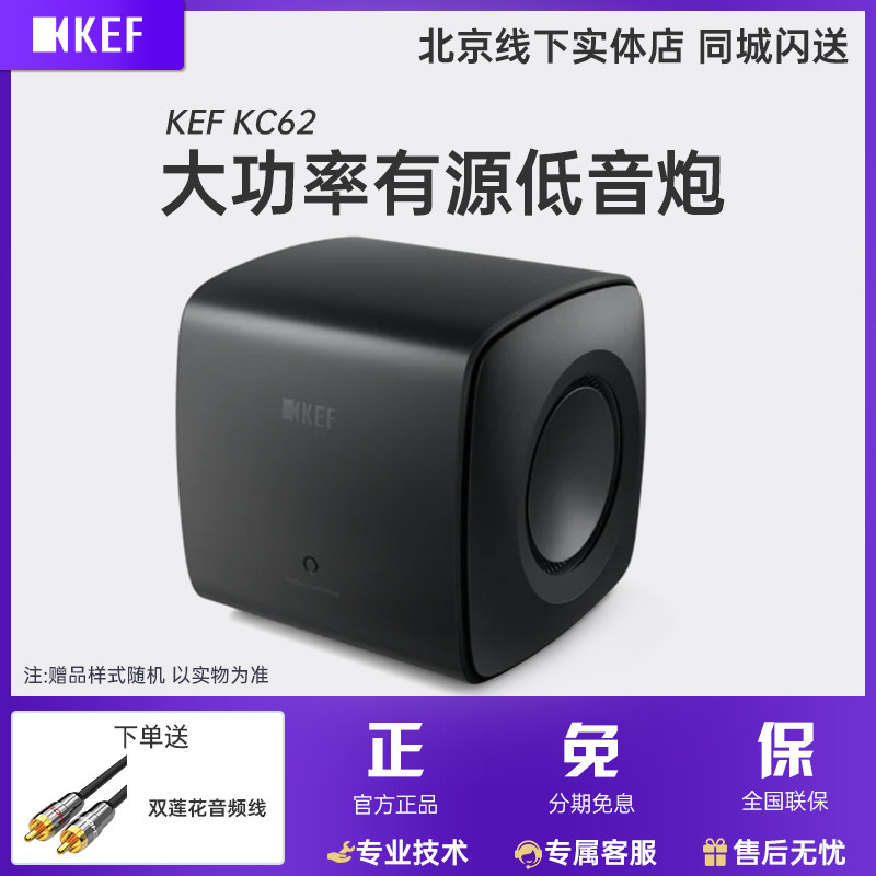 KEF KC62 大功率超重低音扬声器 家用 hifi 家庭影院 有源低音炮