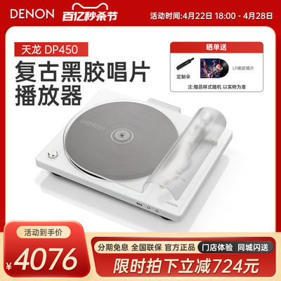 白色黑胶唱片机Denon/天龙