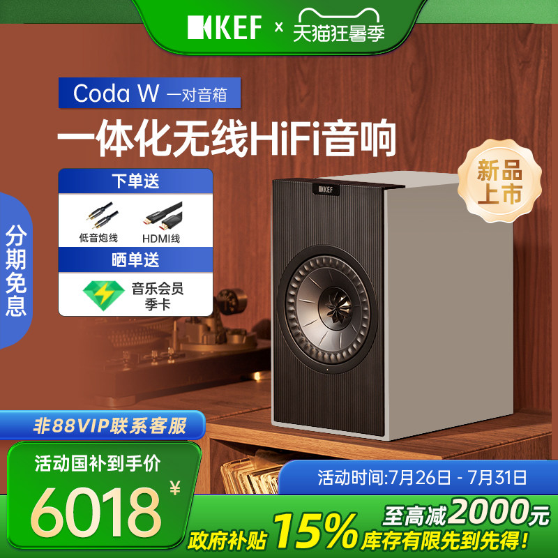 KEFCodaW有源音箱hifi音质