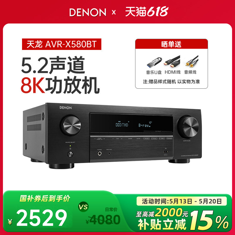 Denon/天龙 AVR-X580BT 5.2声道家用影院功放机大功率专业