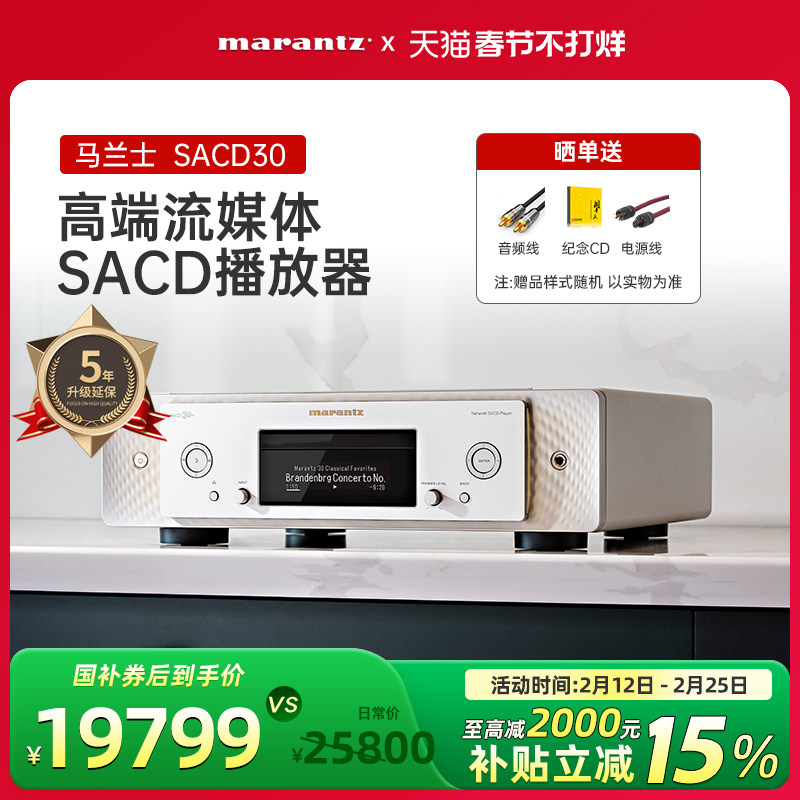 Marantz/马兰士SACD30N家用CD播放器HiFi无损音乐DSD高清网络CD机