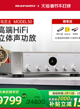 Marantz/马兰士Model 30家用HiFi功放机发烧数字大功率功放