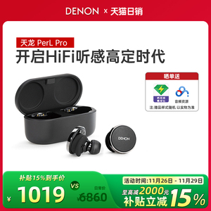 DENON/天龙Denon PerL Pro真无线降噪耳机HIFI蓝牙5.3入耳式耳机