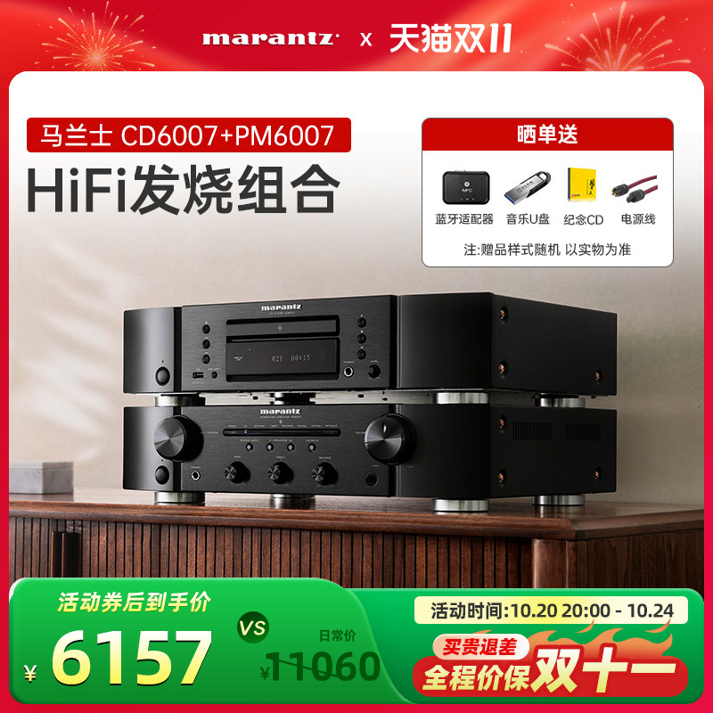 Marantz/马兰士CD6007+PM6007发烧套装CD机功放组合音响hifi套装