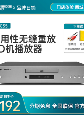 Cambridge audio\剑桥 AXC35 CD机播放器专业发烧HIFI碟片播放机