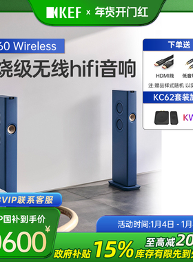 KEF LS60 Wireless 高保真发烧级无线hifi音响2.0客厅音箱落地箱