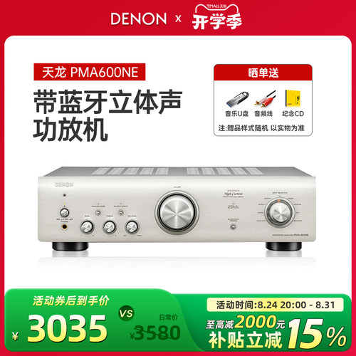 Denon/天龙HIFI纯功放机