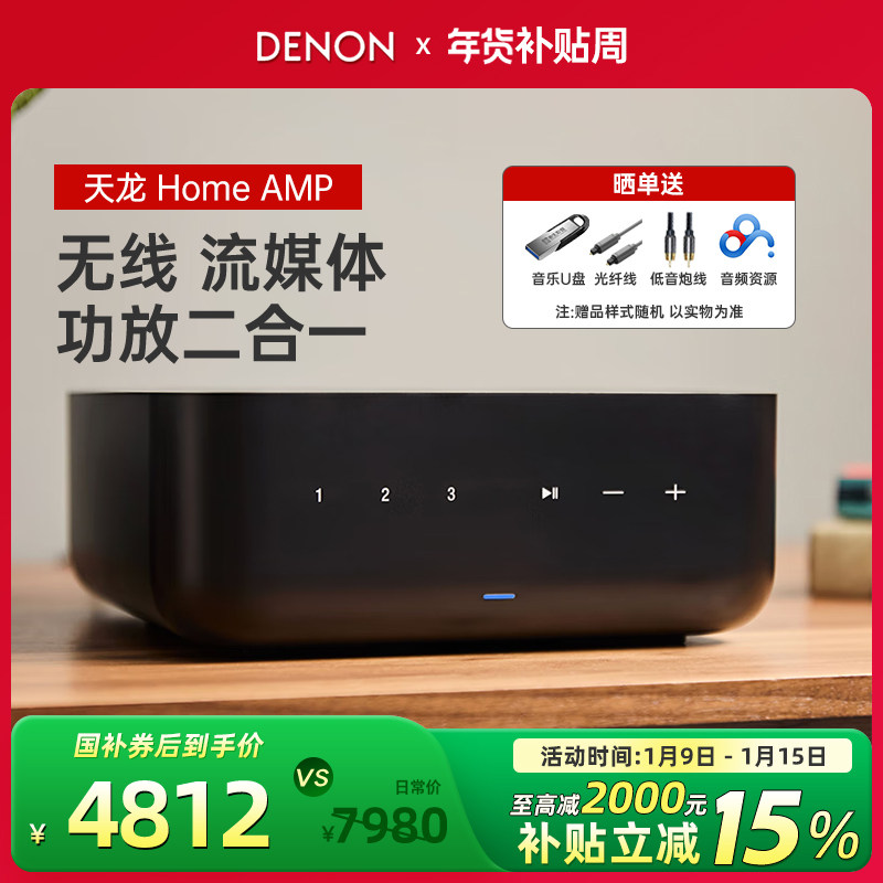 DENON/天龙HOME AMP 无线流媒体一体式功放机无线功率放大器