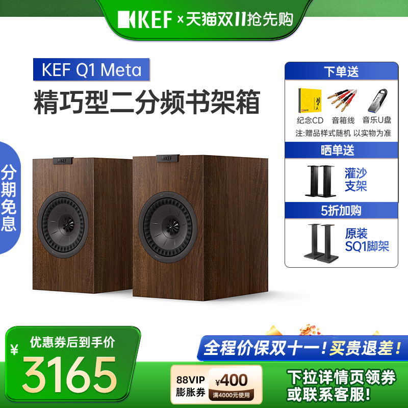 【新Q系列】KEF Q1 Meta无源书架音箱同轴高保真家用hifi音响环绕
