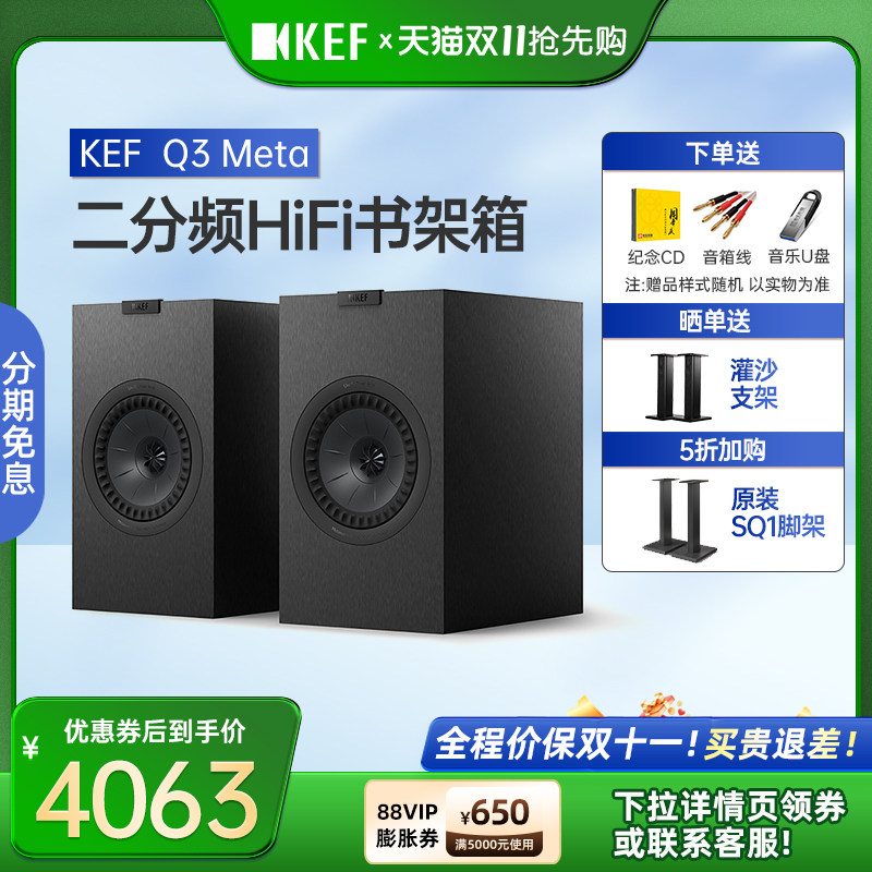 【新Q系列】KEF Q3 Meta无源书架音箱HiFi音响二分频同轴高保真