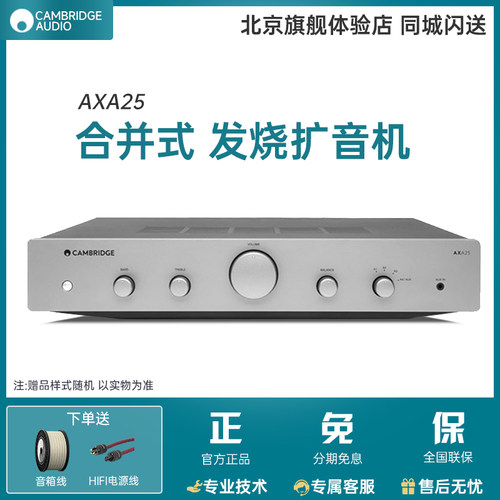 英国剑桥合并式功放机发烧hifi