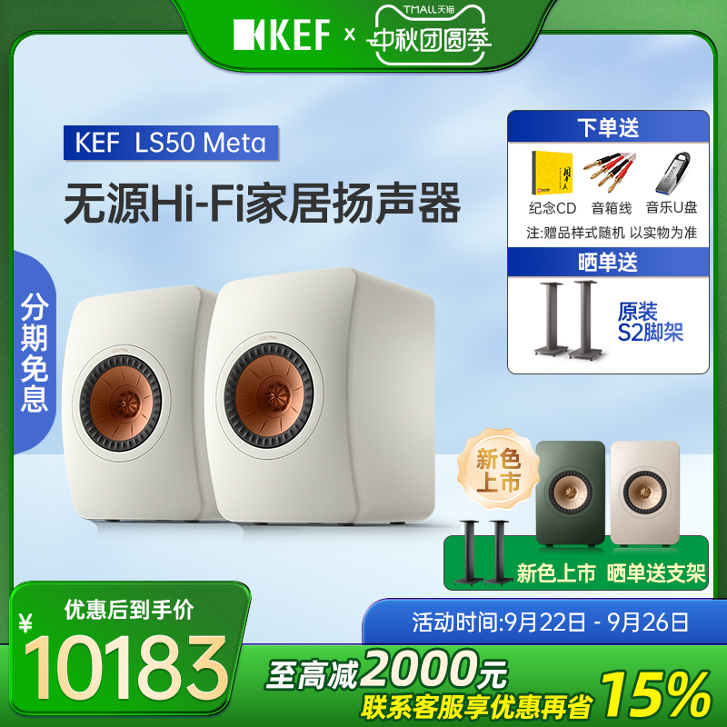 KEF LS50 Meta 音响HIFI无源音箱发烧级书架箱家用电脑高保真音箱