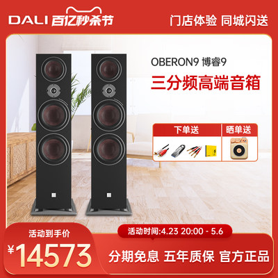 dali/达尼oberon99号无源音响