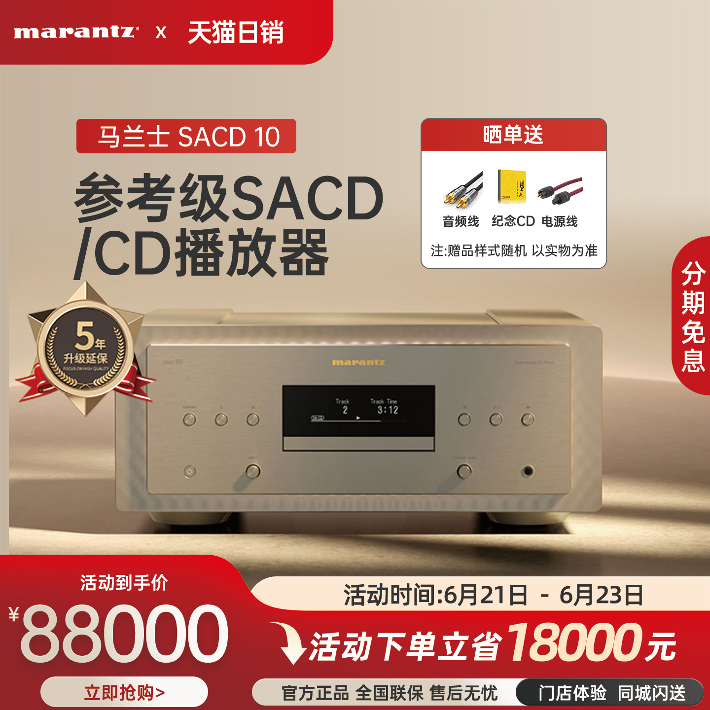 马兰士SACD机播放器参考级