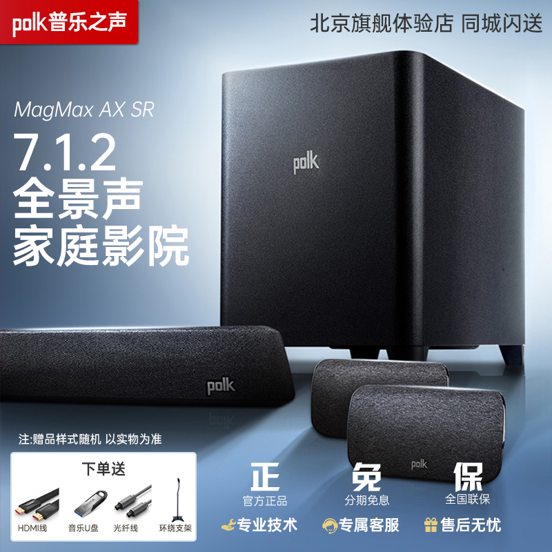 Polk/普乐之声回音壁7.1.2全景声