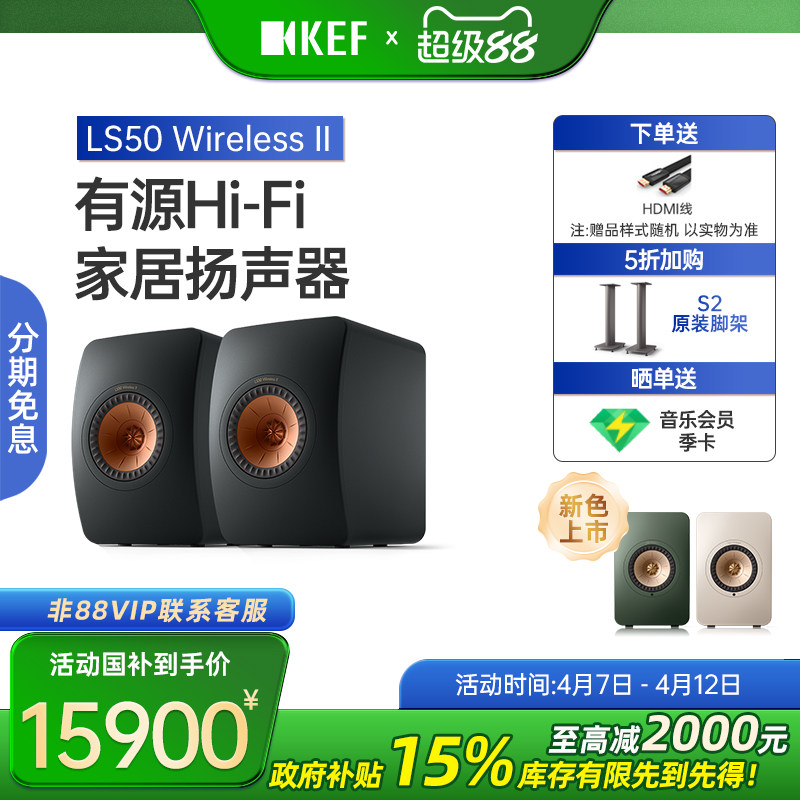 KEF LS50 Wireless II 高保真有源数字音响蓝牙发烧HIFI书架音箱