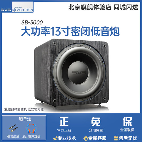 SVS美国超重低音炮有源密闭