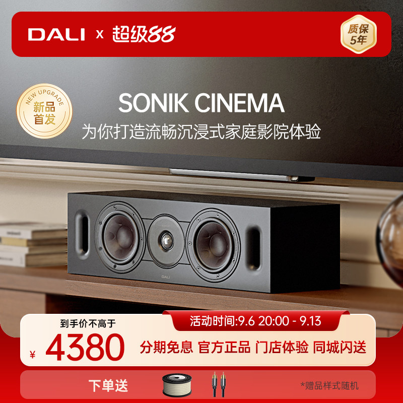 DALI达尼SONIK CINEMA 声刻中置音箱木质HIFI发烧环绕音响丹麦