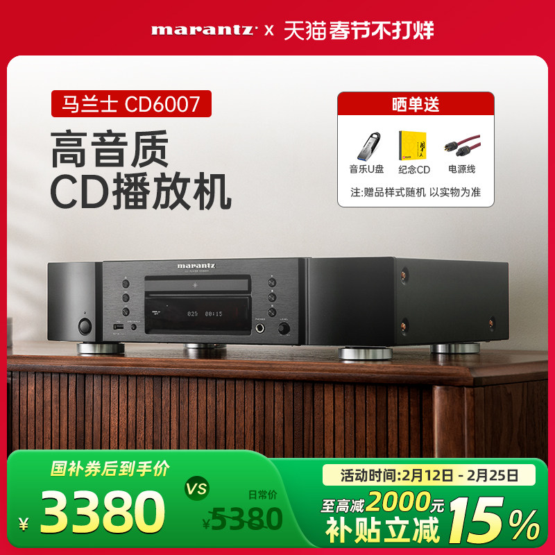 Marantz/马兰士CD6007 CD机hifi家用音乐发烧播放器碟机纯CD机DSD