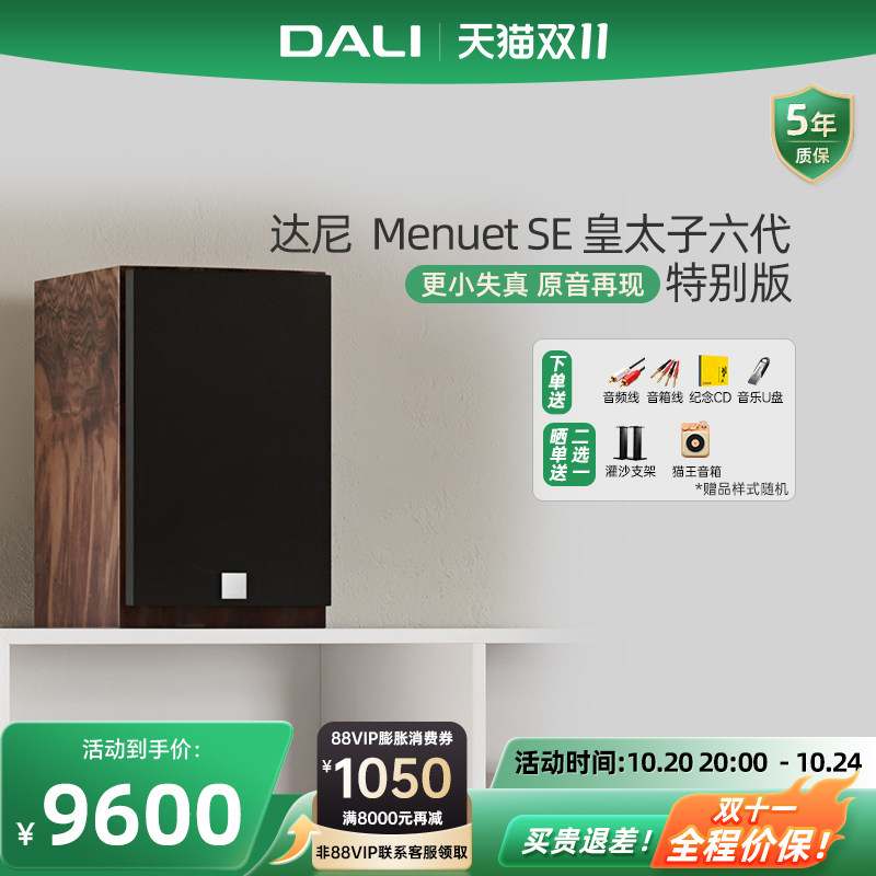DALI/达尼 Menuet SE 皇太子签名版 高保真HIFI发烧书架无源音箱