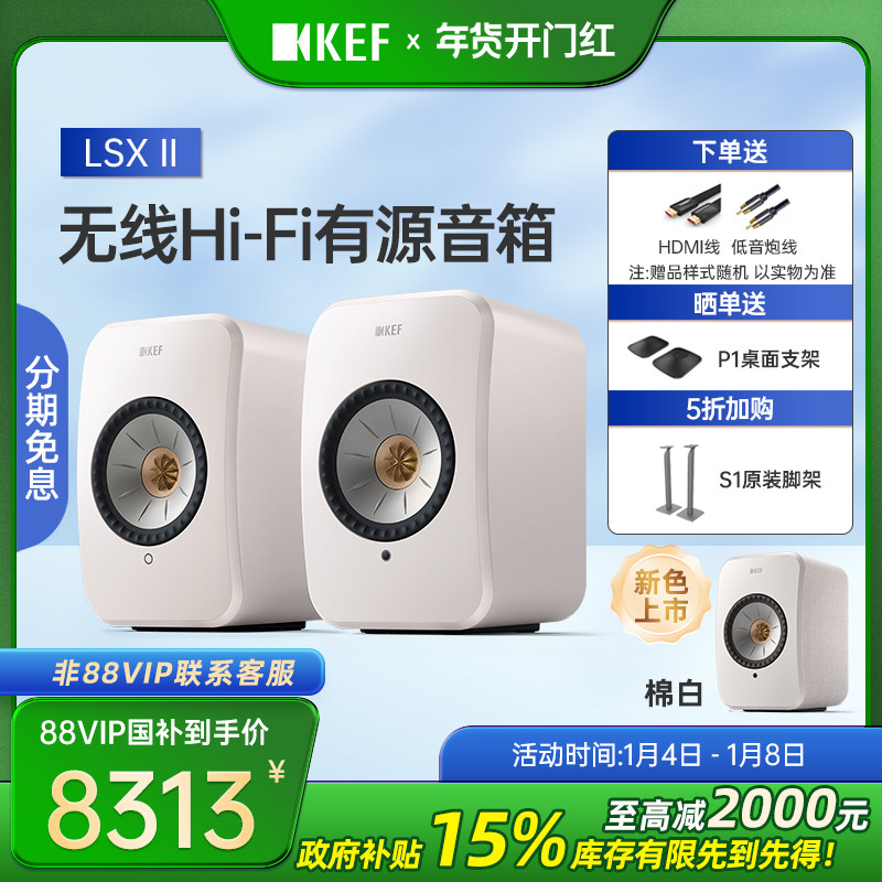 KEF LSX II有源蓝牙音箱无线hifi发烧级桌面音响电脑音响家用智能