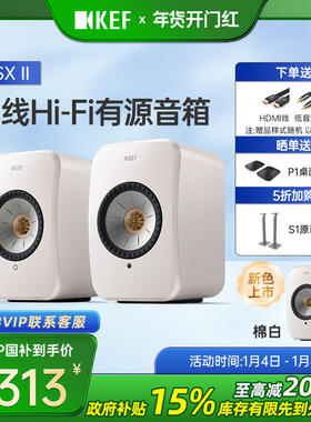 KEF LSX II有源蓝牙音箱无线hifi发烧级桌面音响电脑音响家用智能
