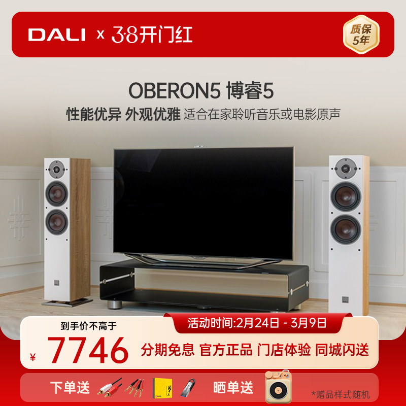 DALI/达尼 博睿5 OBERON5 高保真发烧落地音箱HiFi家庭影院主音箱