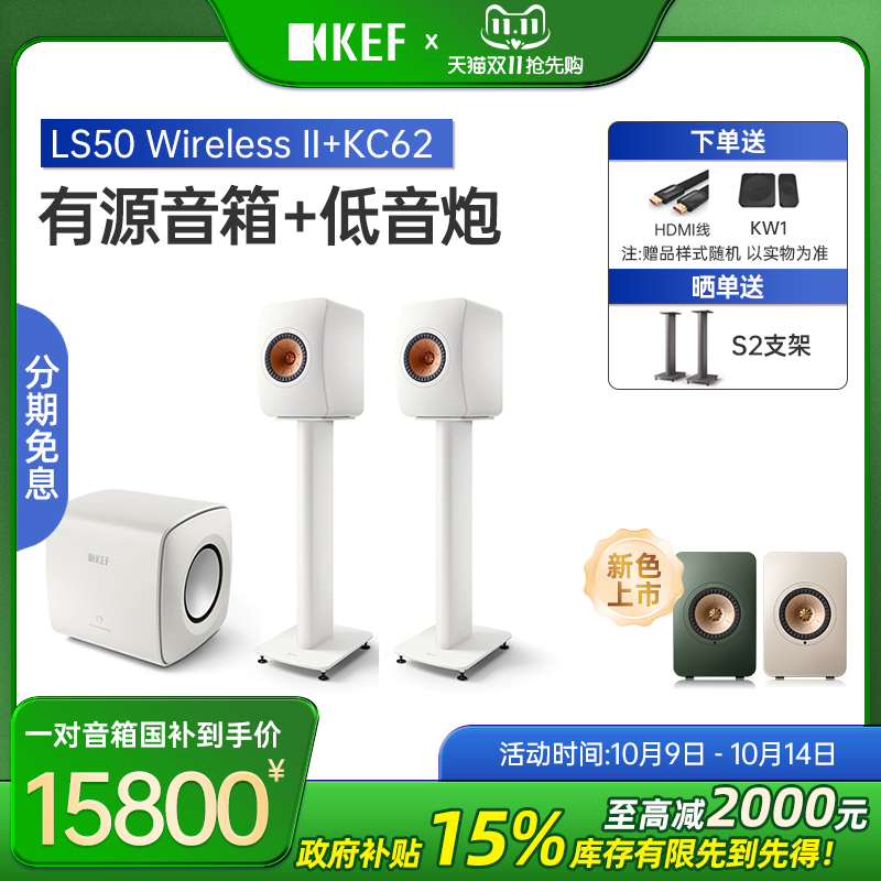 KEF LS50 Wireless II 无线hifi音响套装发烧级有源蓝牙音箱2.1