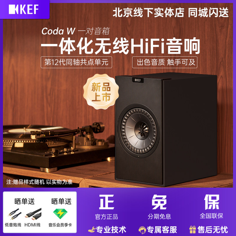 【新品】KEF Coda W有源蓝牙音箱hifi音响发烧级家用电脑电视音响