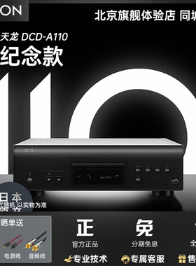 Denon/天龙DCD-A110 纪念款SACD机hifi播放器家用高端cd机碟机