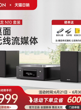 天龙RCD-N10 台式组合音箱hifi发烧音响套装cd播放器书架箱一体机