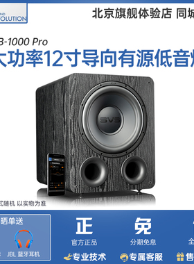美国SVS 有源超重低音炮 PB 1000 pro 家用家庭影院客厅密闭音响