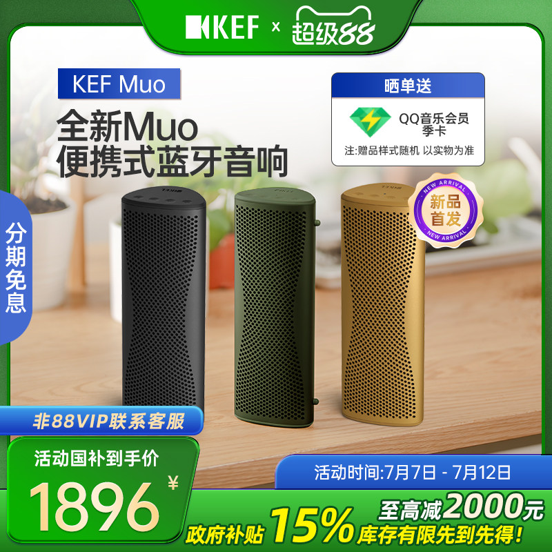 KEFMuohifi蓝牙音响户外便携