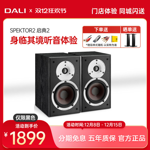 达尼spektor启典音响书架音箱