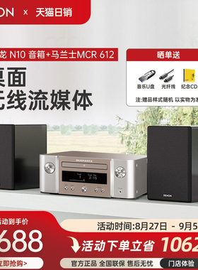 天龙RCD-N10 台式组合音箱hifi发烧音响套装cd播放器书架箱一体机