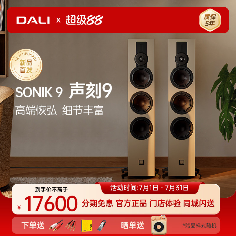 达尼声刻9落地重低音影院主音箱