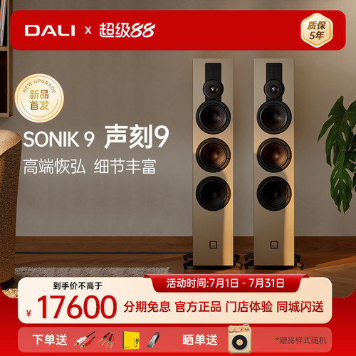 达尼声刻9落地重低音影院主音箱